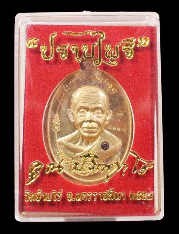 เหรียญมนต์พระกาฬ ปราบไพรี หลวงพ่อคูณ เนื้อทองสัมฤิทธิ์ฝังอัญมณี หมายเลข ๑๒๐๖ กล่องเดิม