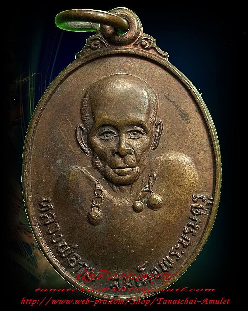 เหรียญหลวงพ่อกบ รุ่นสร้างศาลาการเปรียญ วัดประดิษฐาราม กทม.