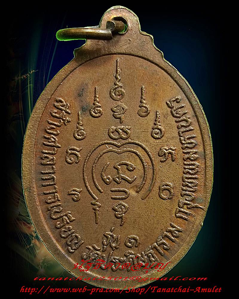 เหรียญหลวงพ่อกบ รุ่นสร้างศาลาการเปรียญ วัดประดิษฐาราม กทม.