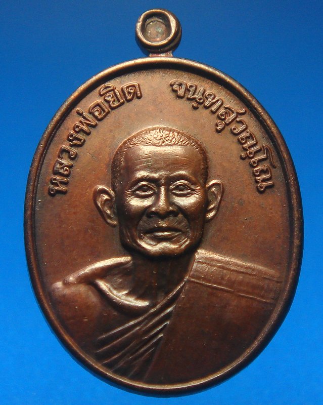 เหรียญกตัญญู หลวงพ่อยิด วัดหนองจอก ปี37 เนื้อทองแดง สภาพสวยเดิม