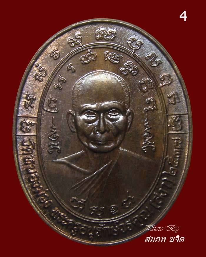 เหรียญไร้ห่วง หลอมไม่ละลาย หลวงพ่อสง่า วัดหนองม่วง ปี 2537 ราชบุรี
