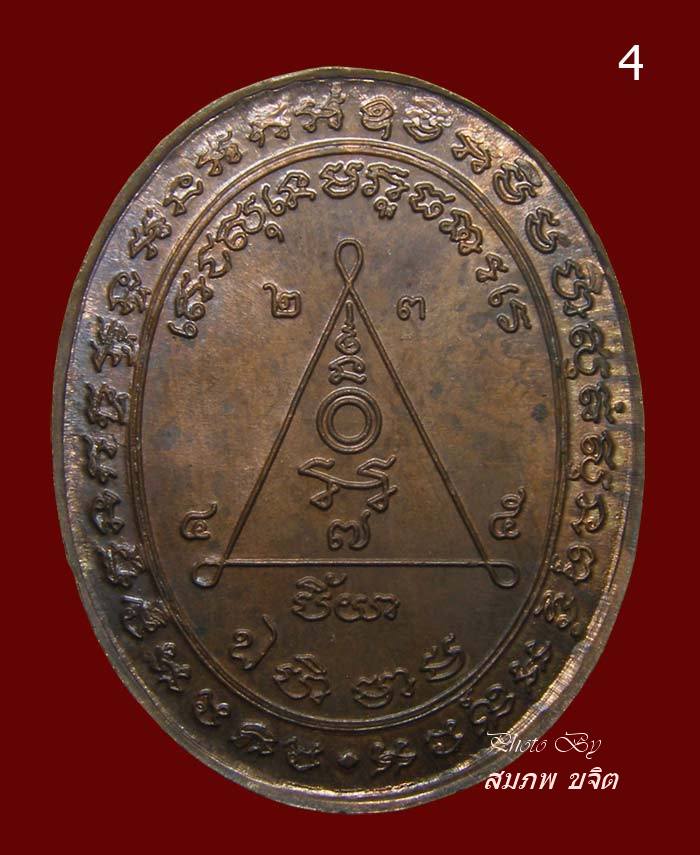 เหรียญไร้ห่วง หลอมไม่ละลาย หลวงพ่อสง่า วัดหนองม่วง ปี 2537 ราชบุรี