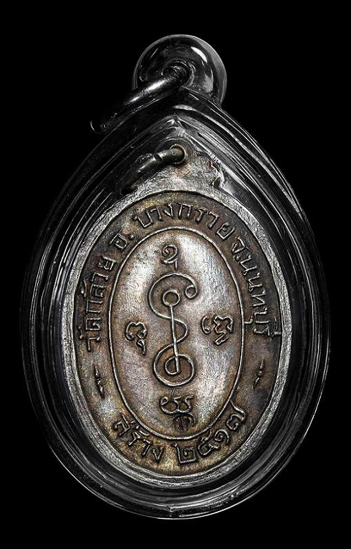 เนื้อเงิน หลวงพ่อเงิน ปี 2517 วัดดอนยายหอม////ออกวัดกล้วย เดิมๆๆๆๆๆๆๆๆๆๆ