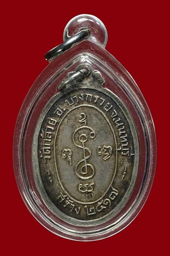 เนื้อเงิน หลวงพ่อเงิน ปี 2517 วัดดอนยายหอม////ออกวัดกล้วย เดิมๆๆๆๆๆๆๆๆๆๆ