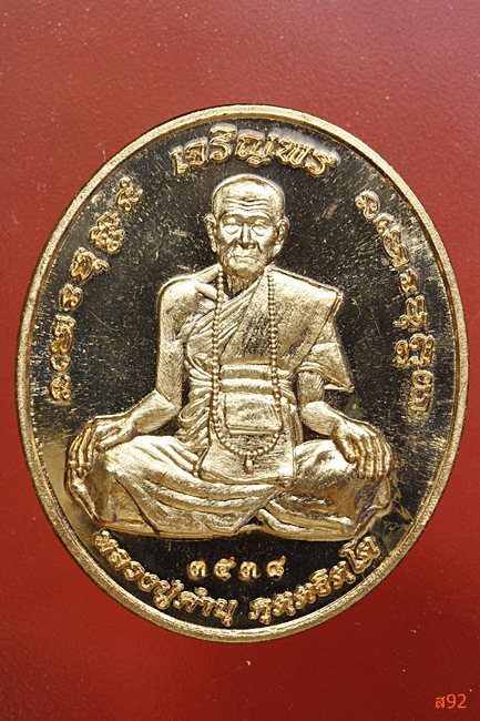 เหรียญหลวงปู่คำบุ วัดกุดชมภู หลังแมวเก้าชีวิต พร้อมกล่องเดิม