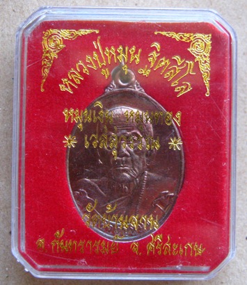เหรียญท้าวเวสสุวรรณหลวงปู่หมุนวัดบ้านจาน รมดำหน้ากากเงิน รุ่นหมุนวันรวย(ปลุกเสก 1ไตรมาส) หมายเลข172
