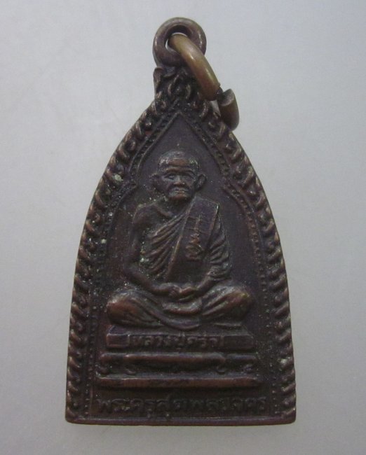เหรียญหลวงปู่คร่ำ วัดวังหว้า หลังพระประจำวัน