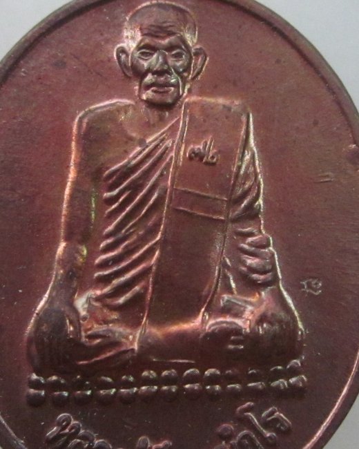 เหรียญหลวงปู่ลี วัดป่าหัวตลุก จ นครสวรรค์