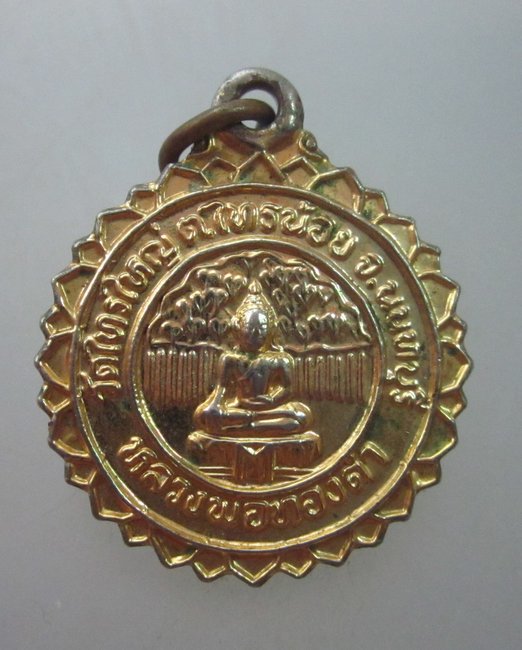 ล็อคเก็ตหลวงพ่อทองคำ วัดไทรน้อย จ นนทบุรี