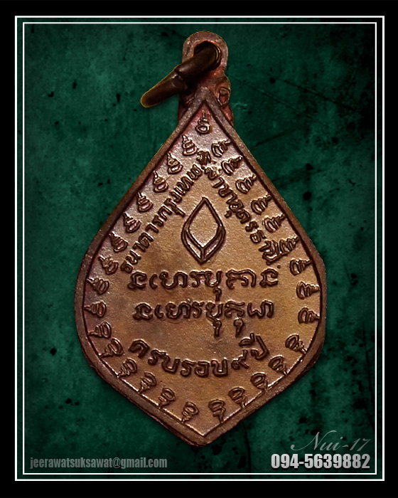 เหรียญหลวงปู่ขาว อนาลโย ครบรอบ๙ปี ธนาคารกรุงเทพสาขาอุดรธานี ปี๑๙  