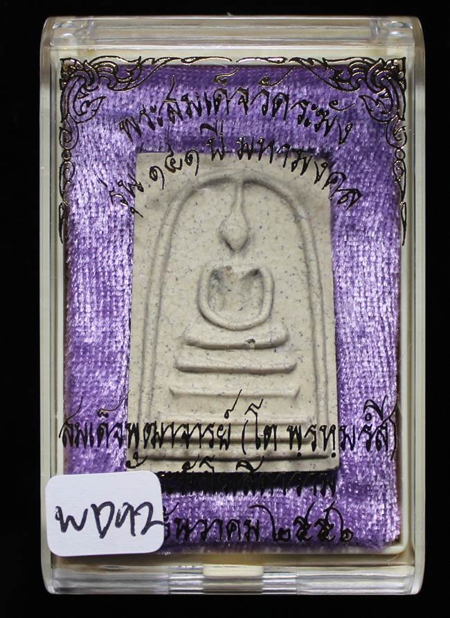 **แยกจากชุดกรรม สมเด็จพิมพ์ใหญ่เกศทะลุซุ้มแตกลายงา รุ่น 141ปี มหามงคล วัดระฆัง เคาะเดียวแดง**WC92