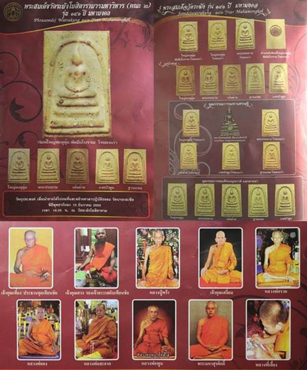 **แยกจากชุดกรรม สมเด็จพิมพ์ใหญ่เกศทะลุซุ้มแตกลายงา รุ่น 141ปี มหามงคล วัดระฆัง เคาะเดียวแดง**WC92