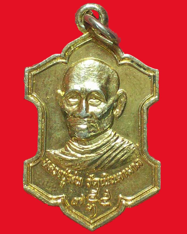 เหรียญหลวงปู่ม่น วัดเนินตามาก ปี2535กะไหล่ทอง