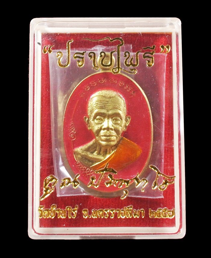 เหรียญมนต์พระกาฬ ปราบไพรี หลวงพ่อคูณ เนื้อทองระฆังลงยาสีชมพูจีวรเหลือง หมายเลข ๓๑๔๐ กล่องเดิม