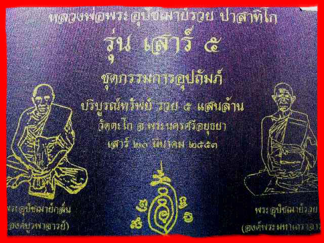 เหรียญเสมา(แจกกรรมการอุปถัมภ์) หลวงพ่อรวย วัดตะโก"รุ่นเสาร์๕ ปี2553"เนื้อสำริด