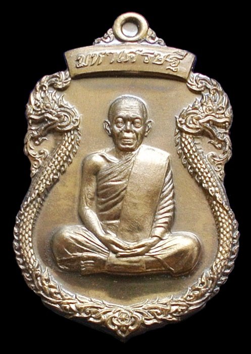 เหรียญเสมาพญานาค หลวงพ่อคูณ รุ่น " มหาเศรษฐี " หลังฝังตะกรุด เนื้อทองชนวน N0.489 พร้อมกล่อง