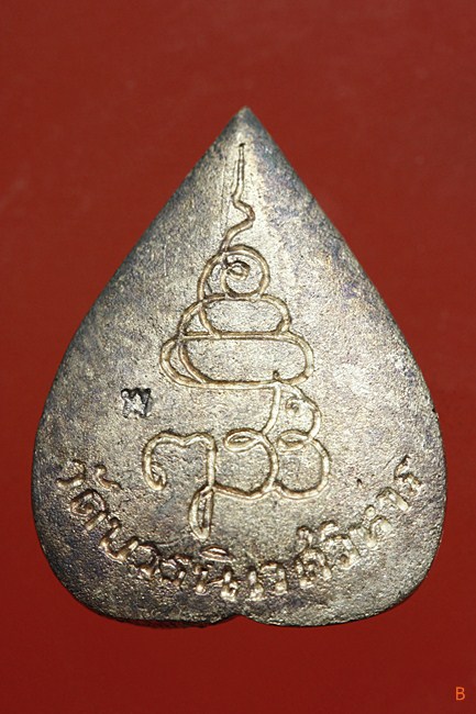 เหรียญหล่อใบโพธิ์เล็ก สมเด็จพระญาณสังวร วัดบวรนิเวศ ปี 2538 รุ่น ญสส.82 กล่องเดิม...../13-110