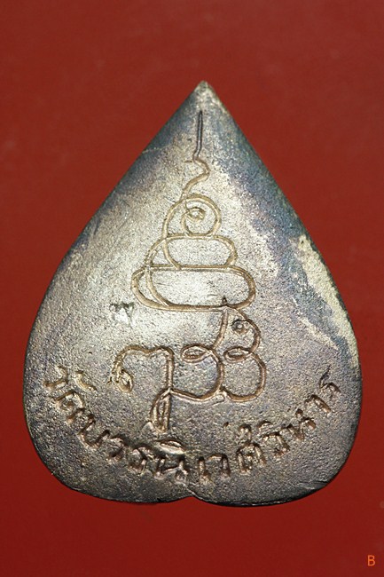 เหรียญหล่อใบโพธิ์เล็ก สมเด็จพระญาณสังวร วัดบวรนิเวศ ปี 2538 รุ่น ญสส.82 กล่องเดิม...../14-112