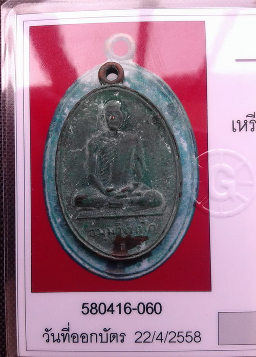 เหรียญสังฆาฏิเขียวในโลง เจ้าคุณนรฯ  หายากมากครับมี 152 เหรียญ (พระองค์นี้ผ่านการล้างผิวด้วยน้ำอุ่น)