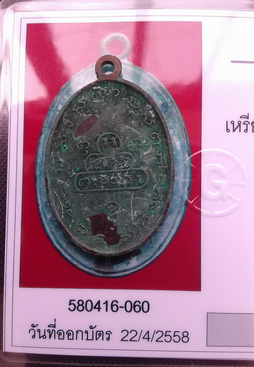 เหรียญสังฆาฏิเขียวในโลง เจ้าคุณนรฯ  หายากมากครับมี 152 เหรียญ (พระองค์นี้ผ่านการล้างผิวด้วยน้ำอุ่น)