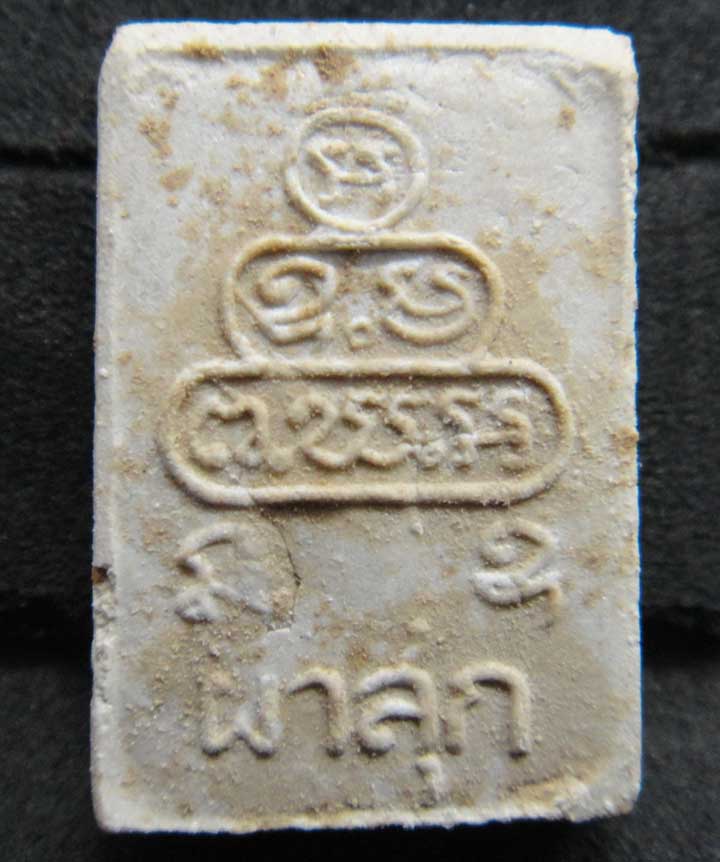 พระสมเด็จผาสุกเล็กเจ้าคุณนรฯ วัดเทพศิรินทร์ ปี 2513 เนื้อผง พร้อมกล่องเดิมจากวัด