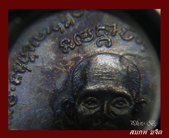 เหรียญประสบการณ์ บล็อควัด หลวงพ่อสง่า วัดหนองม่วง ปี 2530 ราชบุรี