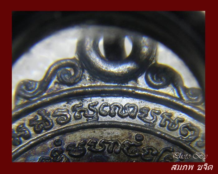 เหรียญประสบการณ์ บล็อควัด หลวงพ่อสง่า วัดหนองม่วง ปี 2530 ราชบุรี