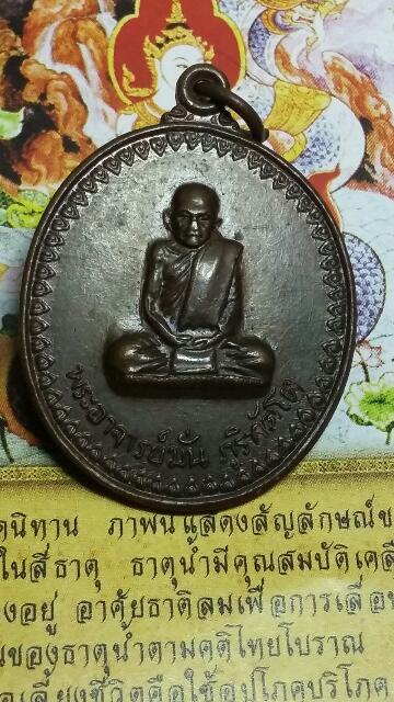 บัตรรับประกันพระแท้
