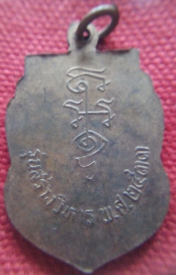 เหรียญหลวงปู่นาค วัดหัวหิน ประจวบฯ ปี33