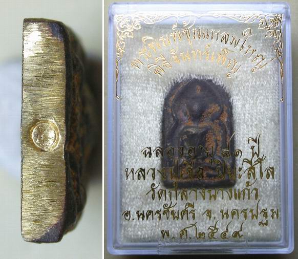 @...พระพิมพ์ซุ้มแหลมใหญ่ พิธีจันทร์เพ็ญ ปี 2549 ((มีจาร)) ล.ป.เจือ วัดกลางบางแก้ว...@