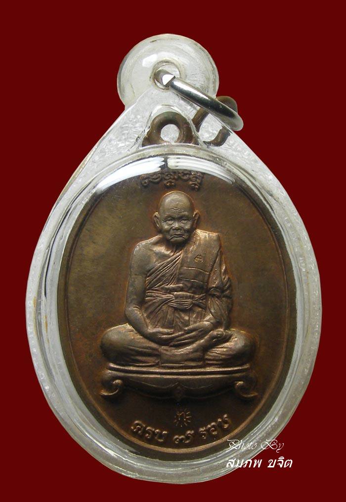 เหรียญชนะจน เนื้อทองแดง ล.ป.ทิม วัดพระขาว