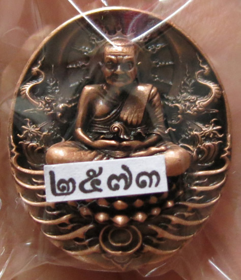เหรียญหลวงปู่ทวด "อภิเมตตา มหาโพธืสัตว์" พิมพ์เล็ก โดยคุณอุ๊และอ.เฉลิมชัย เนื้อทองแดงนอก เลข 2573