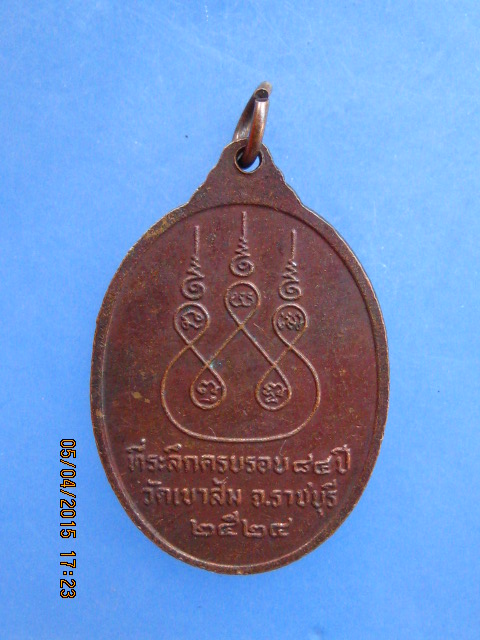 เหรียญอาจารย์เนี๊ยด วัดเขาส้ม จ.ราชบุรี ปี2524
