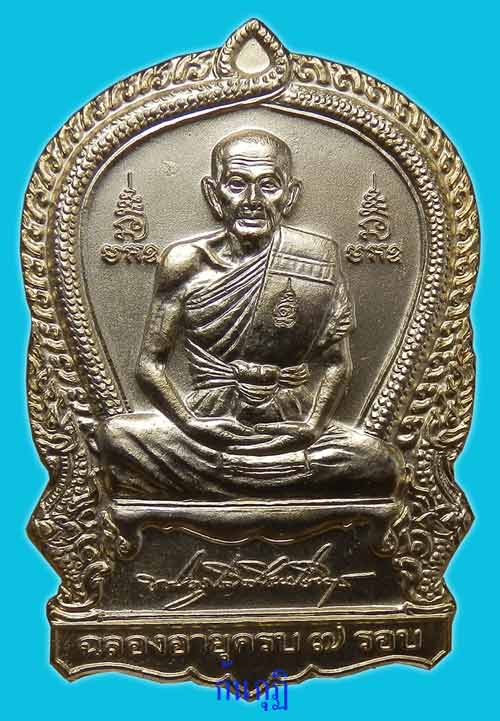 @@...เหรียญเสมา 7รอบ เนื้อทองไมครอน หลวงพ่อเพิ่ม วัดป้อมแก้ว...@2@