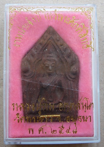 พระขุนแผน พิมพ์ใหญ่ หลวงปู่ทิม วัดพระขาว จ อยุธยา ปี2547 เนื้อชานหมาก ฝังตะกรุดทองคำ+ฝังพลอย พร้อมกล