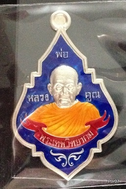 1 ใน 99 เหรียญ หลวงพ่อคูณ เหรียญพุ่มข้าวบิณฑ์ รุ่นโภคทรัพย์ เนื้อเงินลงยาสีน้ำเงิน # 43  