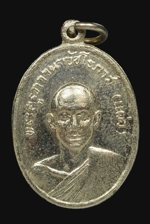 เหรียญหลวงพ่อแผ่ว วัดโตนดหลวง รุ่นแรก ปี 2517 อัลปาก้าชุบนิ้เกิ้ล สวยงามวิ้งๆ