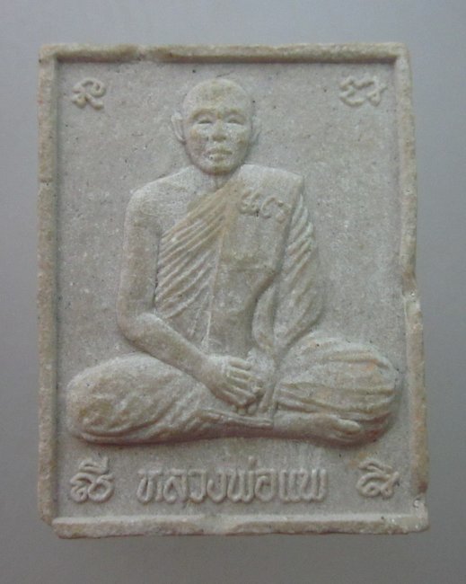 พระผงหลวงพ่อแพ วัดพิกุลทอง