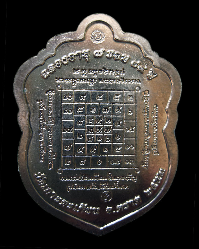 เหรียญเสมาอัลปาก้า รุ่นสร้างโรงพยาบาลตราด หลวงปู่บัว ถามโก วัดเกาะตะเคียน จ.ตราด สังฆาฏิขีด