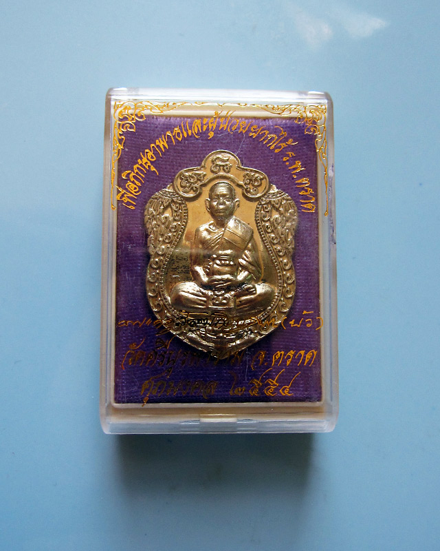 เหรียญเสมาอัลปาก้า รุ่นสร้างโรงพยาบาลตราด หลวงปู่บัว ถามโก วัดเกาะตะเคียน จ.ตราด สังฆาฏิขีด