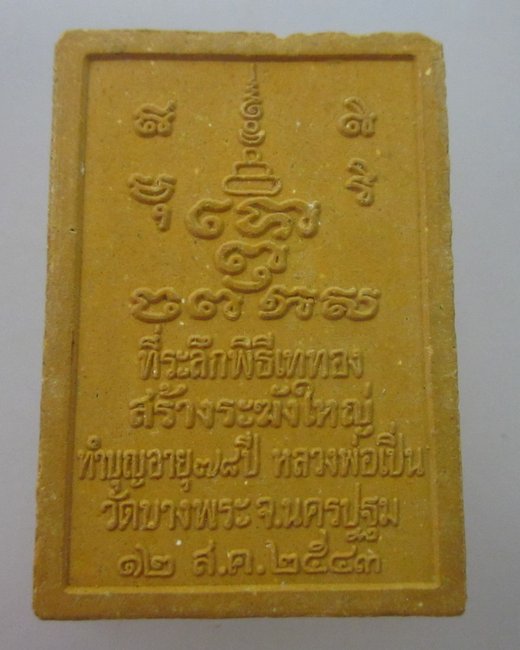 พระผงสร้างระฆังใหญ่หลวงพ่อเปิ่น วัดบางพระ ปี๔๓