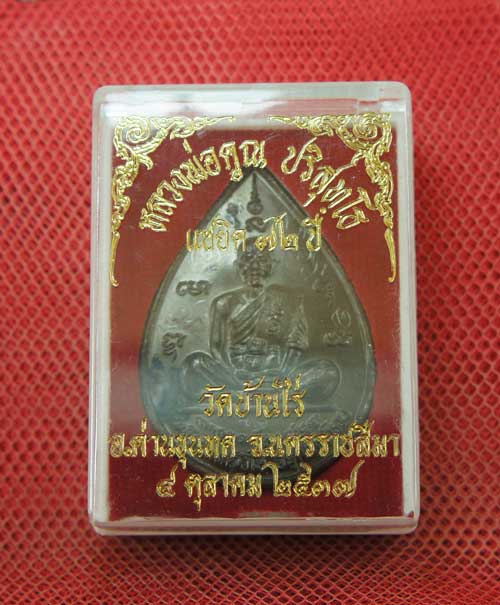 เหรียญ หลวงพ่อคูณ แซยิดทรงหยดน้ำ รุ่นเหลือกินเหลือใช้ หลังหนุมานเชิญธง เนื้อทองแดงรมดำ ปี2537 พร้อมจ