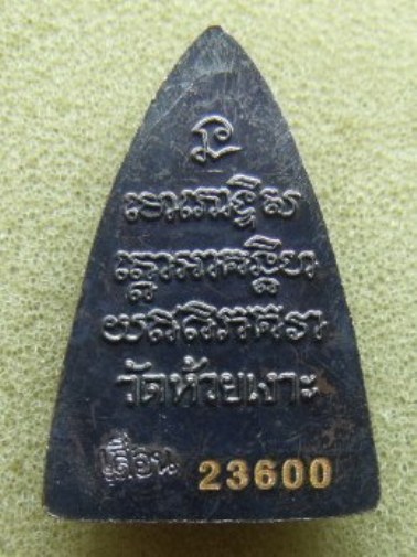 **วัดใจ**หลวงปู่ทวดกลีบบัวเล็ก รุ่นเลื่อนสมณศักดิ์ 55 พ่อท่านเขียว ปี 55**สวยกริ๊บ