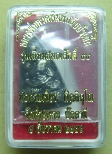 **วัดใจ**หลวงปู่ทวดกลีบบัวเล็ก รุ่นเลื่อนสมณศักดิ์ 55 พ่อท่านเขียว ปี 55**สวยกริ๊บ
