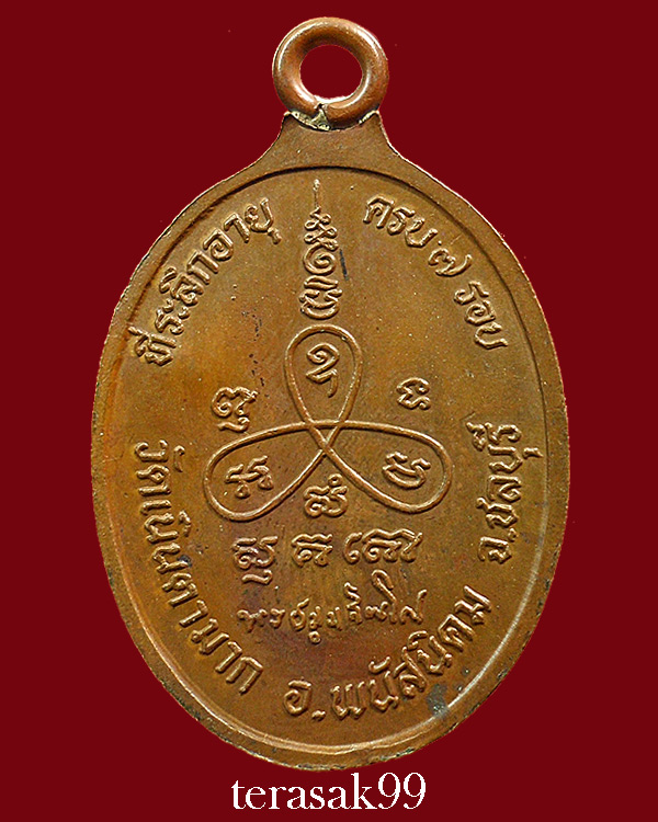 เหรียญห่วงเชื่อม หลวงปู่ม่น วัดเนินตามาก จ.ชลบุรี ที่ระลึกอาขุครบ 7 รอบ เนื้อทองแดง สวยๆ