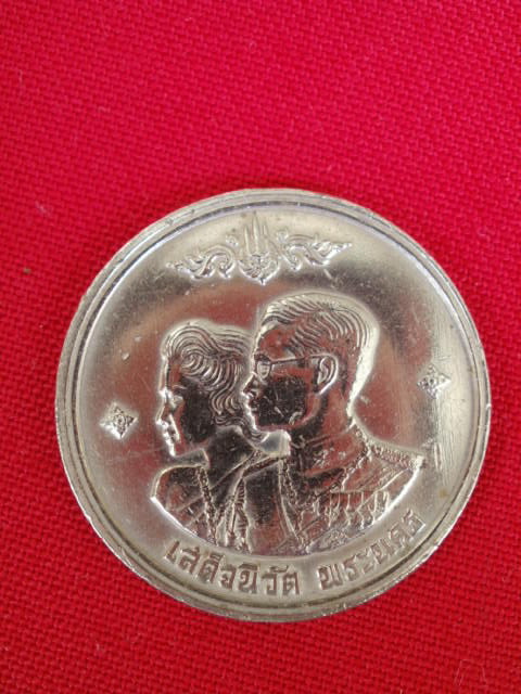 เหรียญกษาปณ์ที่ระลึก เสด็จนิวัติพระนคร พ.ศ.2504(081)