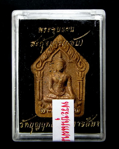 รุ่นทิ้งทวน ผงพรายกัญญา พระขุนแผนสะดุ้งมาร พรายชุมพล เนื้อก้นครก วัดบุญฤทธิ์ ผสมผงพรายกัญญา