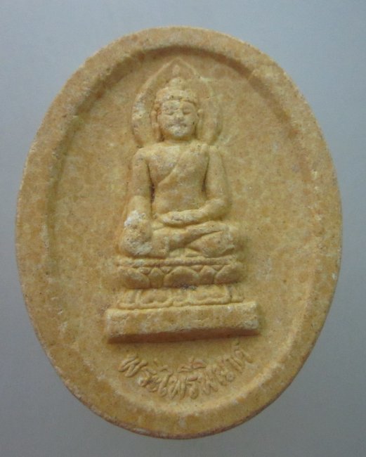 พระไพรีพินาศ เนื้อผง