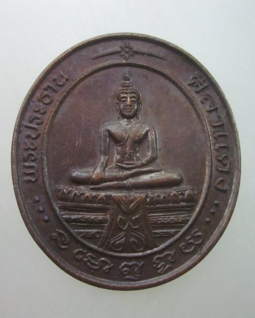 เหรียญพระประธานศิลาแดง วัดคงคา จ นนทบุรี