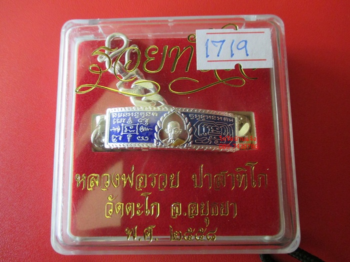 เลส..หลวงพ่อรวย...รวยทันใจ..